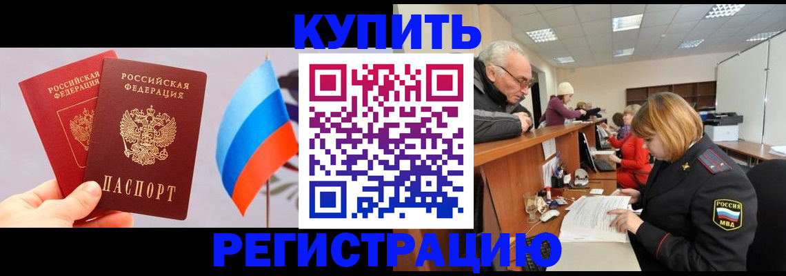 купить прописку в Бугульме