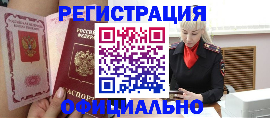 прописка в Бугульме