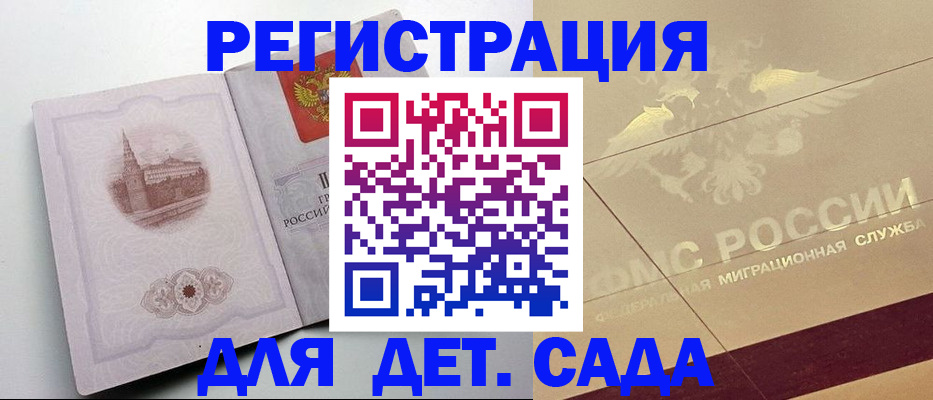 регистрация для дет. сада в Бугульме