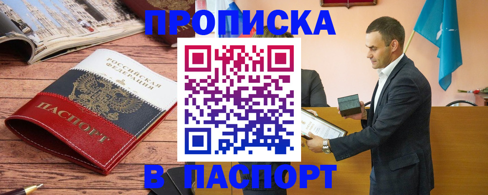 прописка в квартире в Бугульме